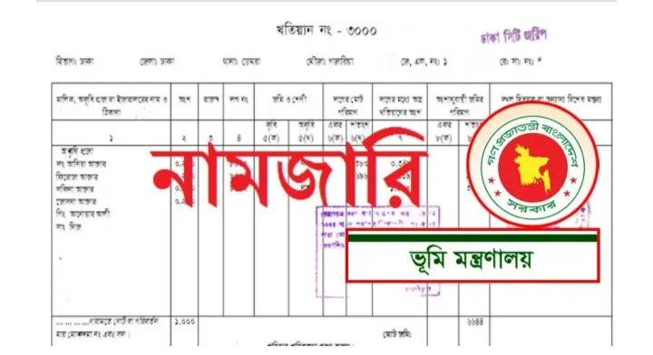 নামজারি আর লাগবেনা এই ৭ শ্রেণির দলিলে।