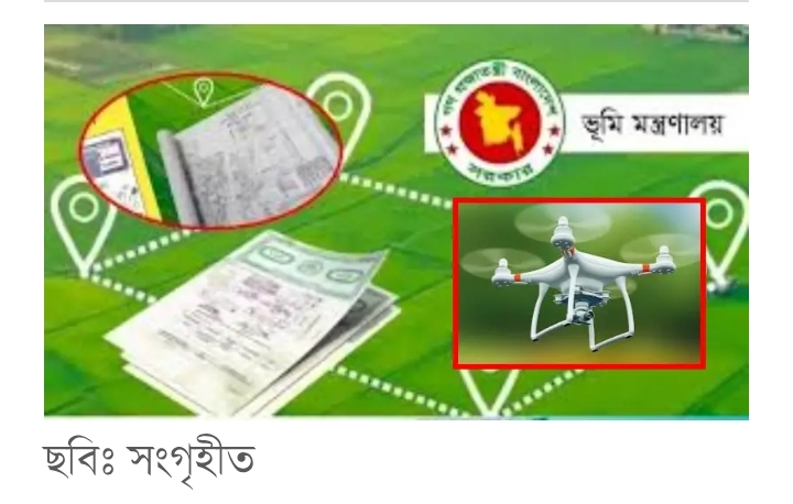 সরকারের কঠিন সিদ্ধান্ত! নতুন কোন মাঠ জরিপ আর করা হবে না!
